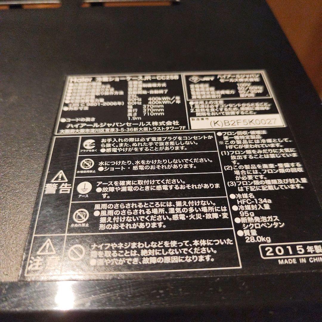 コカコーラ 冷蔵庫 JR-CC25B 非売品2015年製