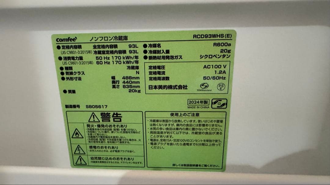 comfee 冷蔵庫 RCD093WH5 93L