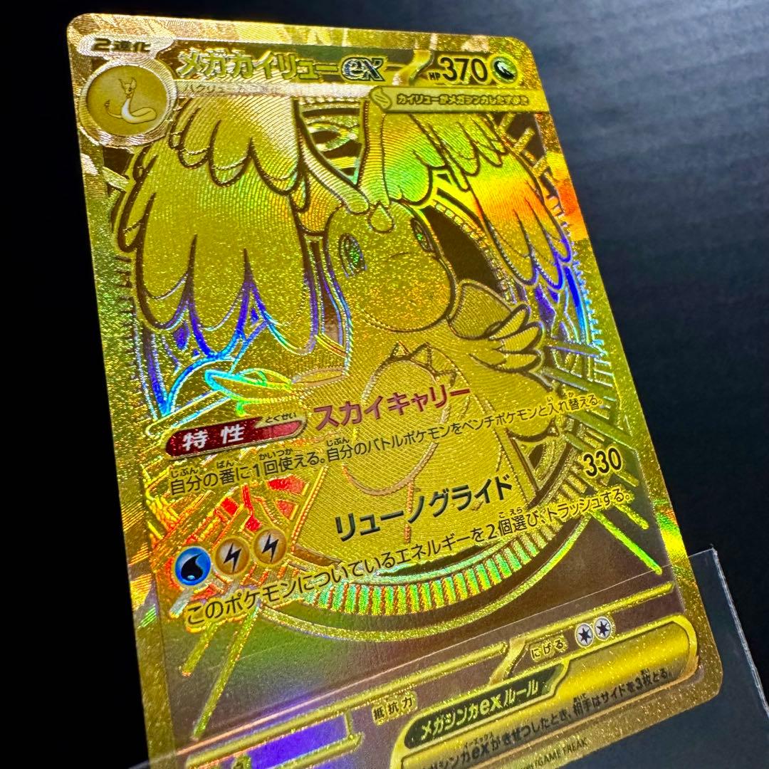 メガカイリューex mur MEGAドリームex