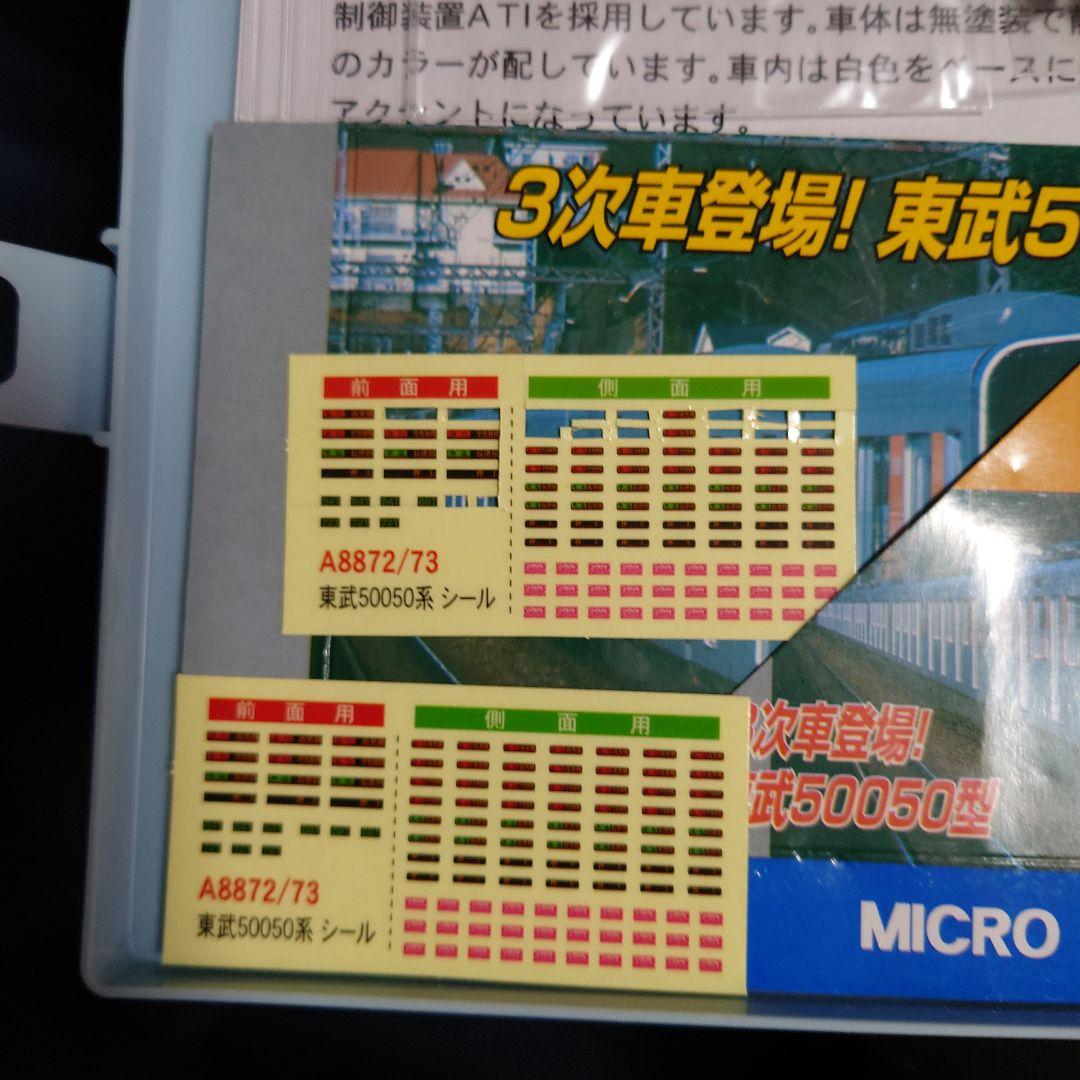 【Nゲージ】マイクロエース 室内灯つき 東武50050型 10両編成