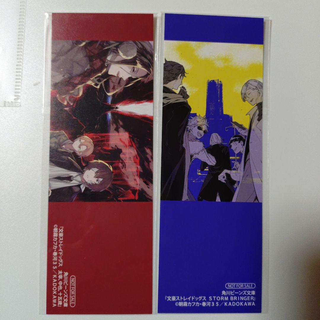 文豪ストレイドッグス　しおり　非売品　特典　ストブリ　十五歳　太宰　中也