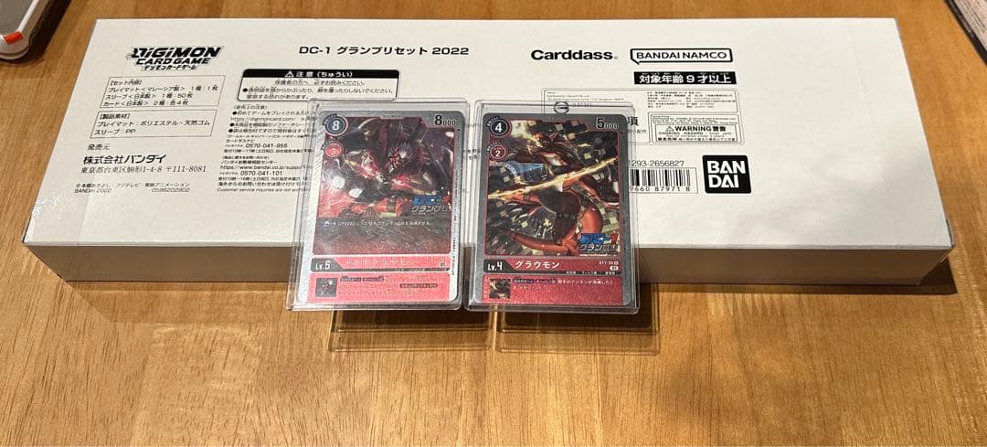 DC-1 グランプリセット　メガログラウモン　グラウモン　ギルモン