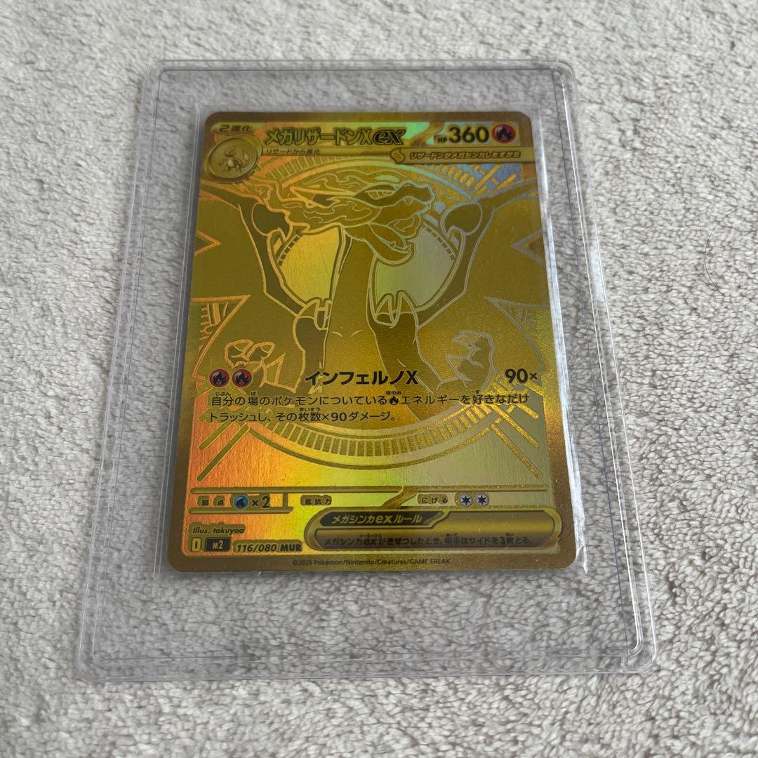 メガリザードンx ex MUR