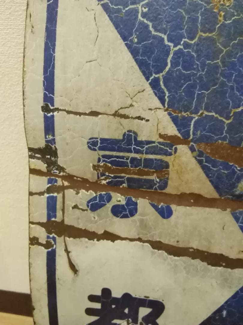 近鉄京都線 近畿日本鉄道 前頭板 前面行先板 サボ　準急 京都 奈良 × 普通