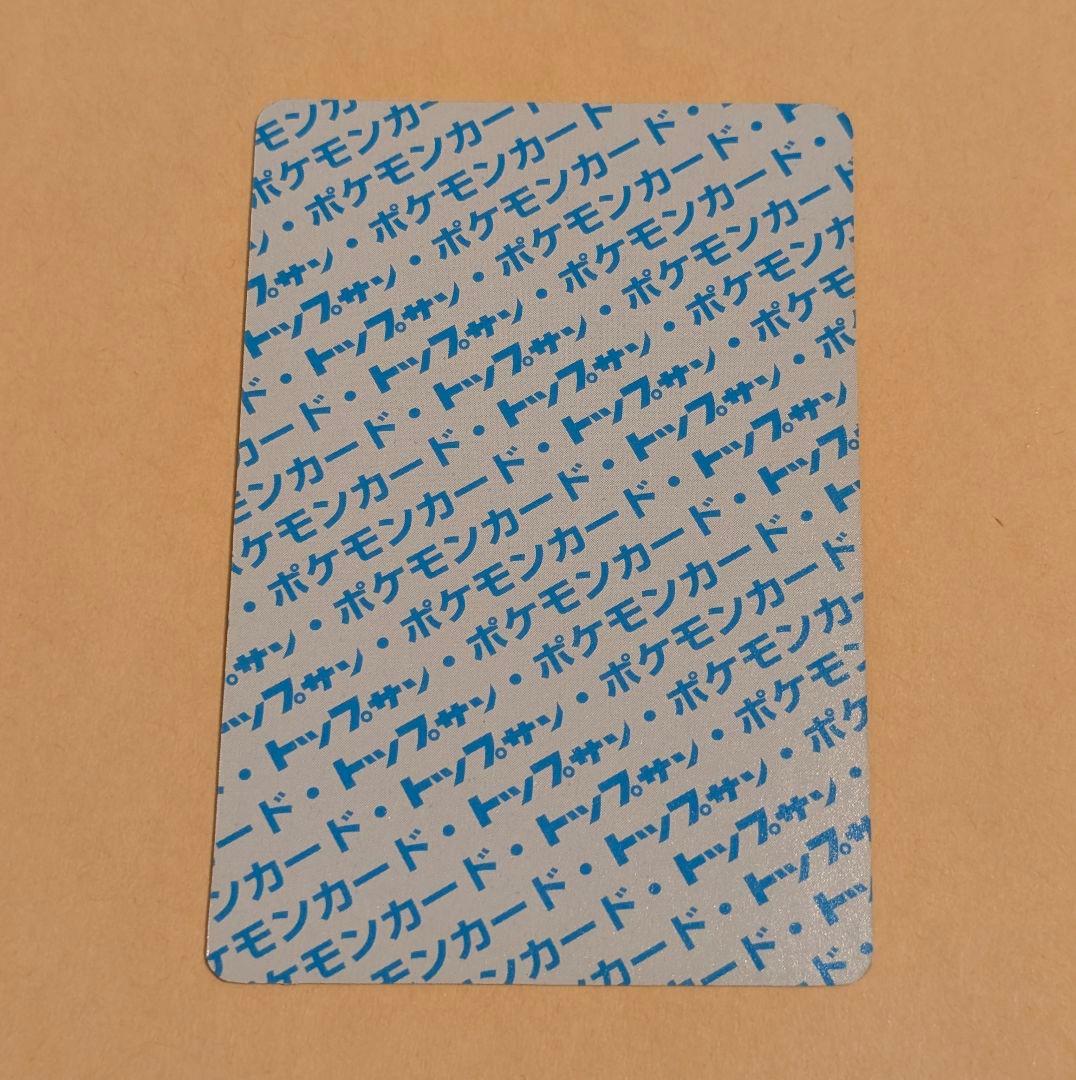 ポケモンカード トップサン ゲンガー 裏面青