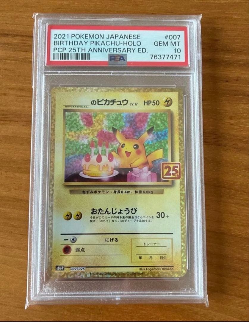 ピカチュウ psa10 お誕生日ピカチュウ おたんじょうびピカチュウ