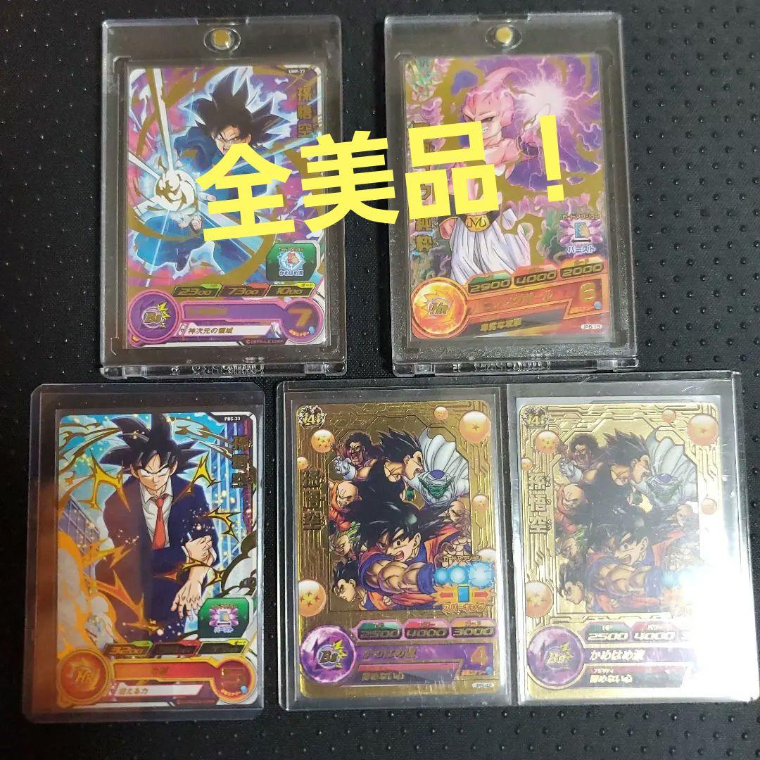 ドラゴンボールヒーローズ 青プロモ