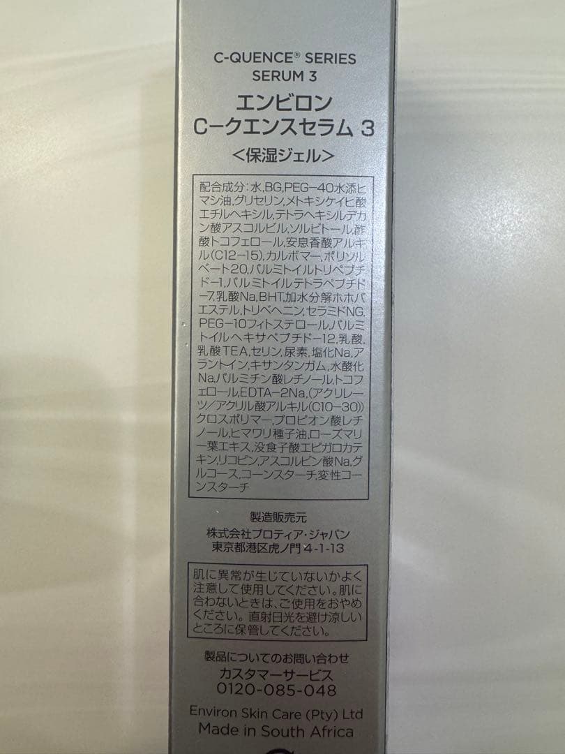 【まめこ】エンビロンシークエンスセラム3、2本