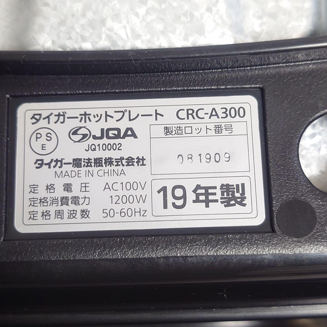 TIGER ホットプレート CRC-A300 2019年製