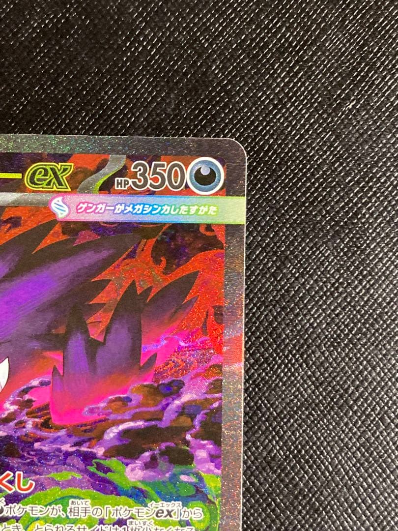ポケモンカード　メガゲンガーex SAR 240/193 MEGAドリームex