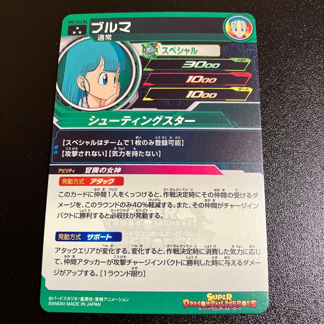 SDBH スーパードラゴンボールヒーローズ　MM2ー014DA ブルマ　ドラヒ