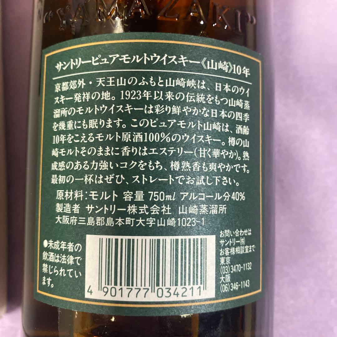 ニカ⭐︎希少⭐︎サントリーウィスキー山崎10年750ml箱付き
