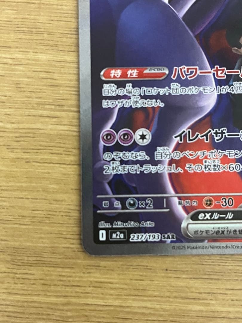 ミューツーまとめ売り ex sar vstar ur v sr