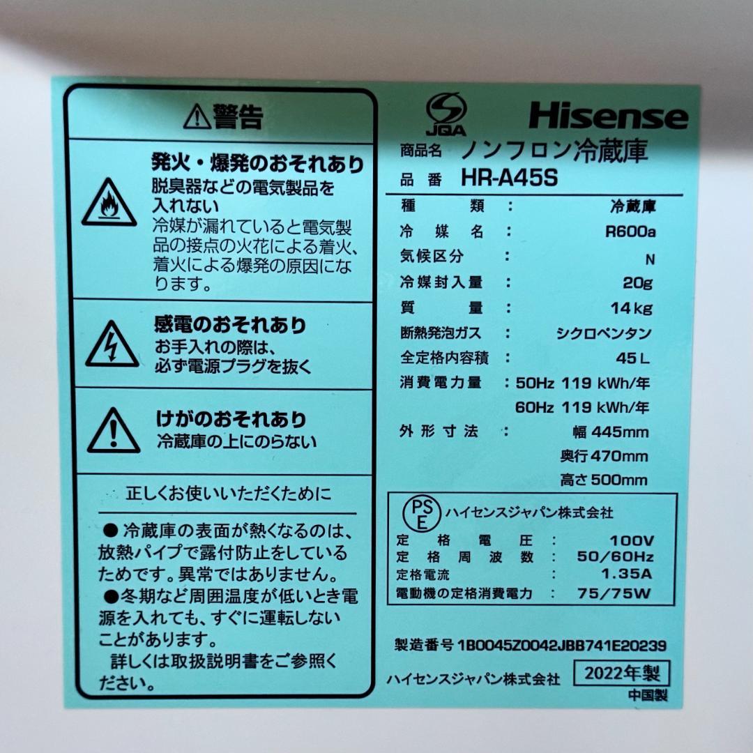 【美品】Hisense 2022年製 1ドア冷蔵庫 HR-A45S 45L