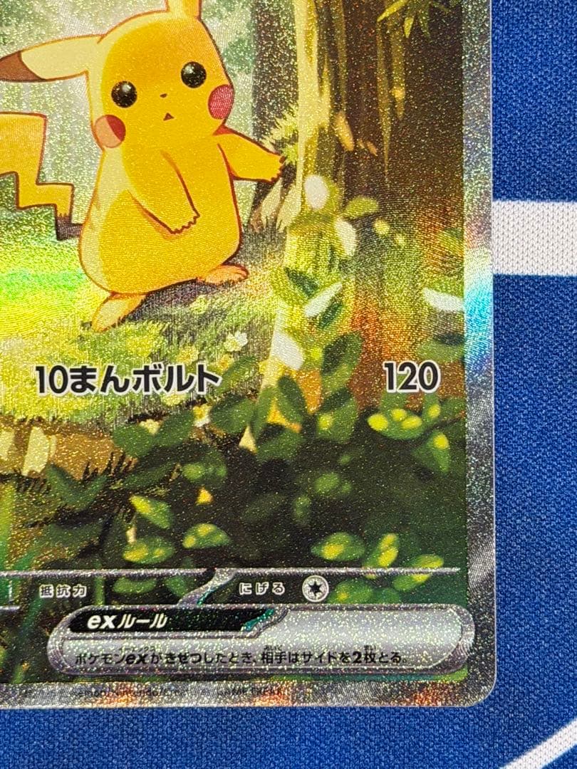 スタートデッキ100　ピカチュウex（SAR仕様）［MC 764/742］