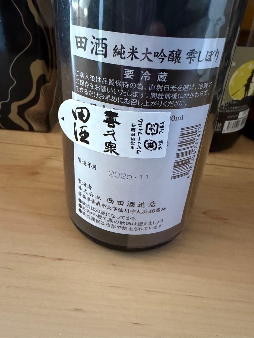 楽器正宗　廣戸川 特別純米　光栄菊　月下無頼　田酒 純米大吟醸 雫しぼり いのね