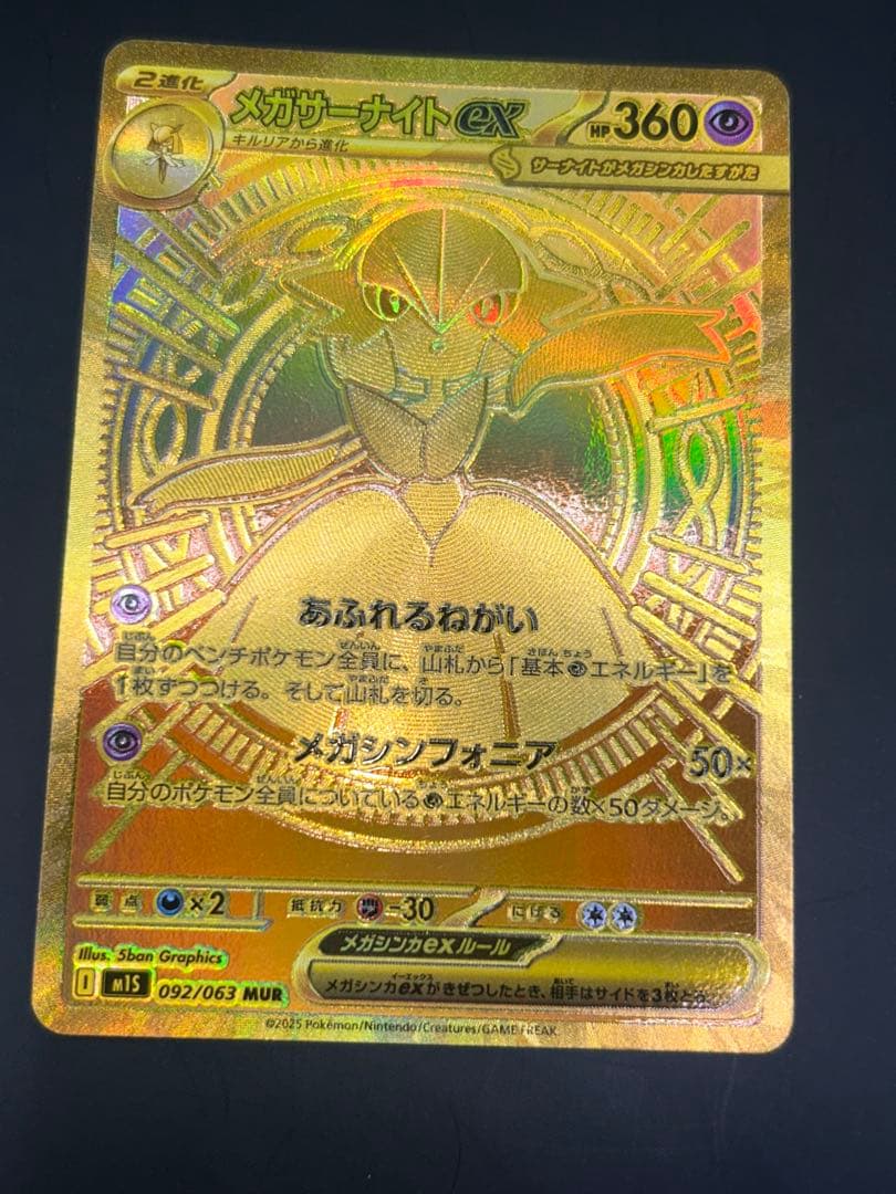 ポケモンカード　メガサーナイトex　mur