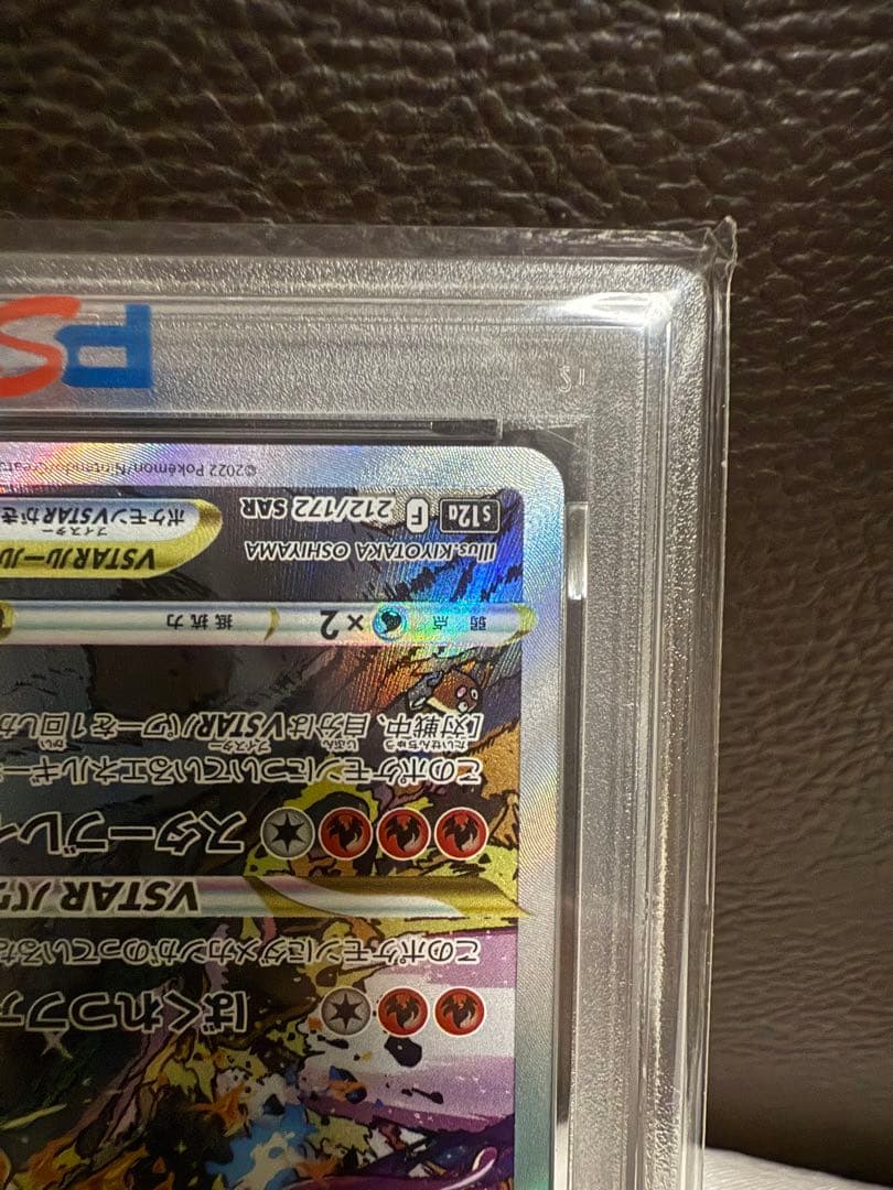 【PSA10】ミュウツー&リザードンVSTARユニバース セット
