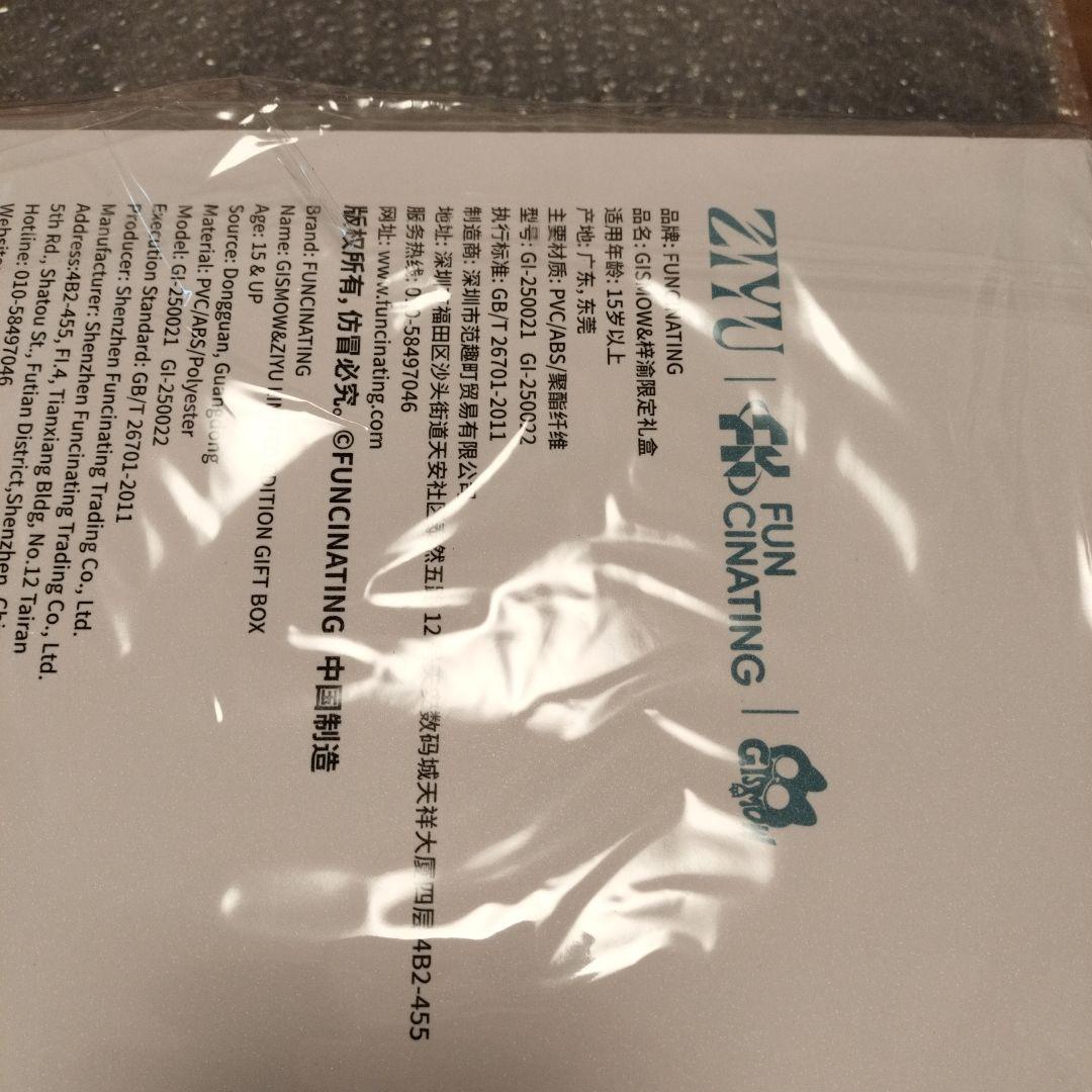 梓渝 ZIYU コラボグッズ　FUN CINATING RevengedLove