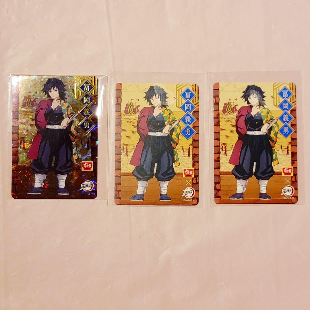 鬼滅の刃　すき家　冨岡義勇　ホログラム　レア　カード　ラメ　キラキラ