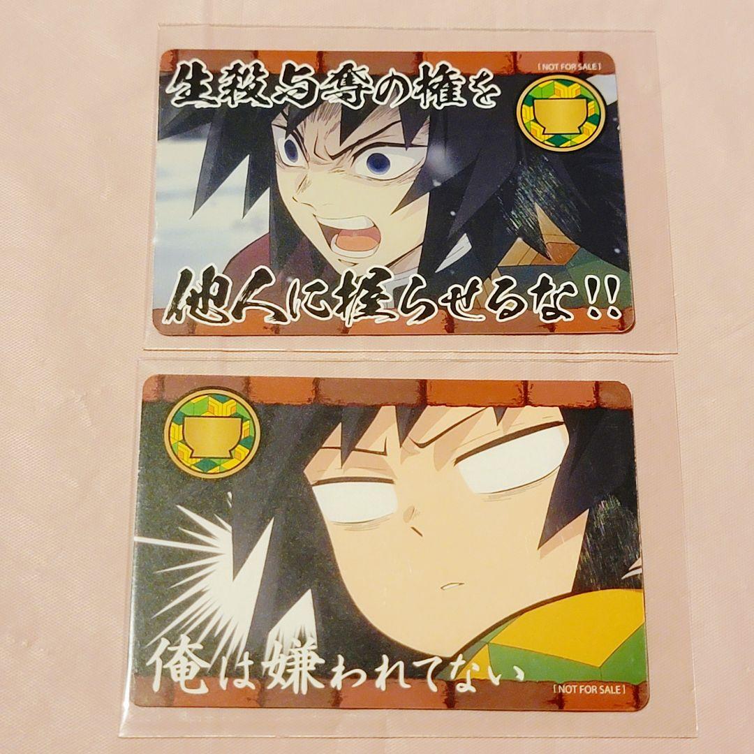 鬼滅の刃　すき家　冨岡義勇　ホログラム　レア　カード　ラメ　キラキラ