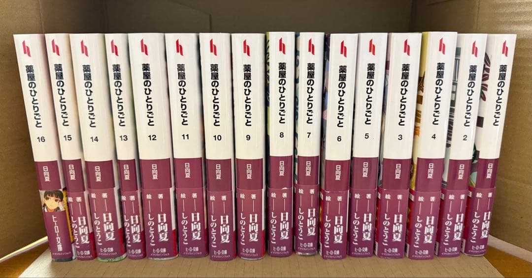 薬屋のひとりごと　1〜16巻セット　小説
