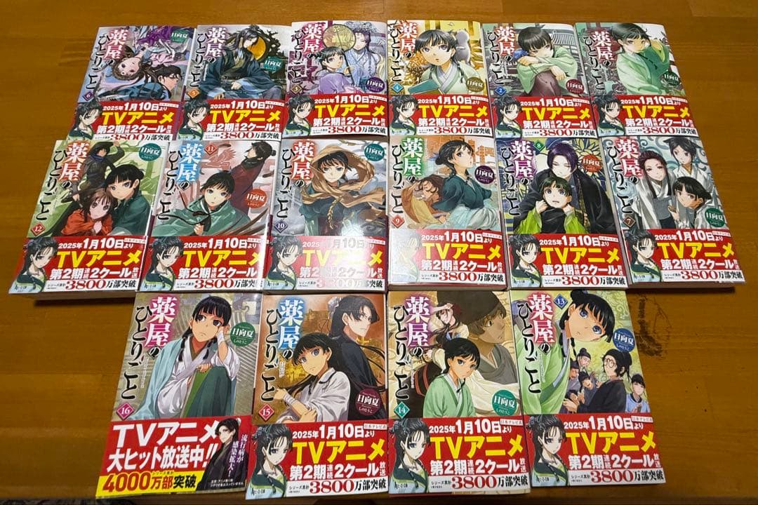 薬屋のひとりごと　1〜16巻セット　小説