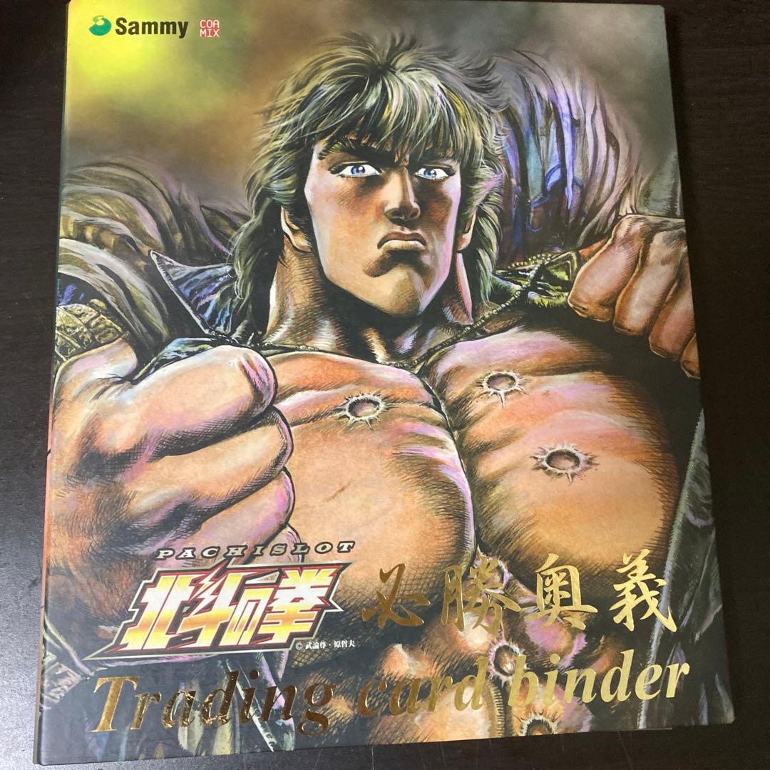 北斗の拳　トレーディング　カード　バインダー