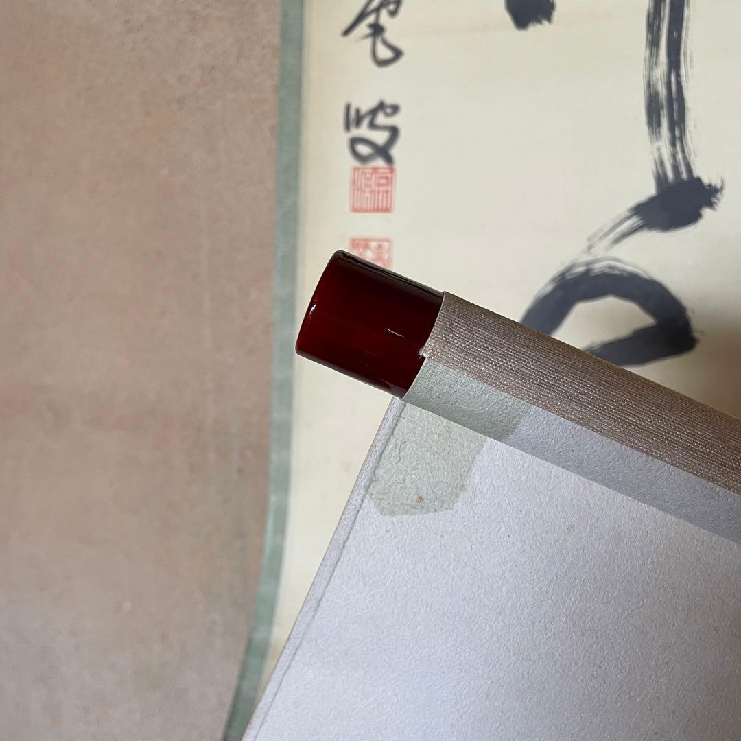 前田宗源　無庵　前大徳　掛軸「春水満四澤」　茶掛　共箱付　25.8.17−2