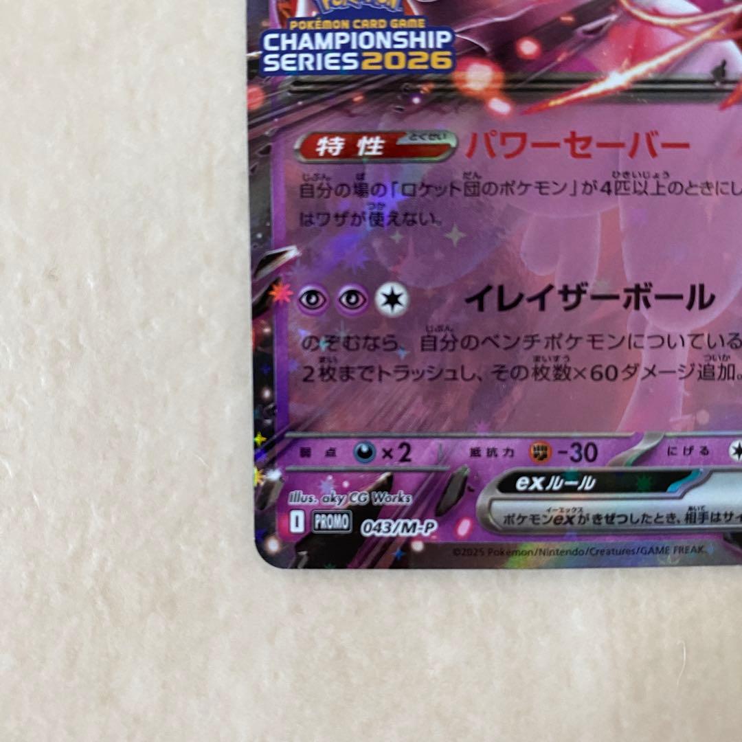 ロケット団のミュウツーex 043/M-P PROMO プロモ 勝利賞