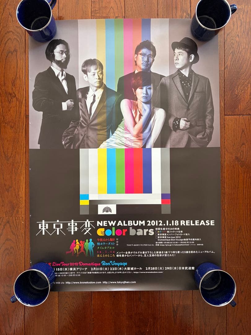 非売品　東京事変　アルバム　ポスター　椎名林檎