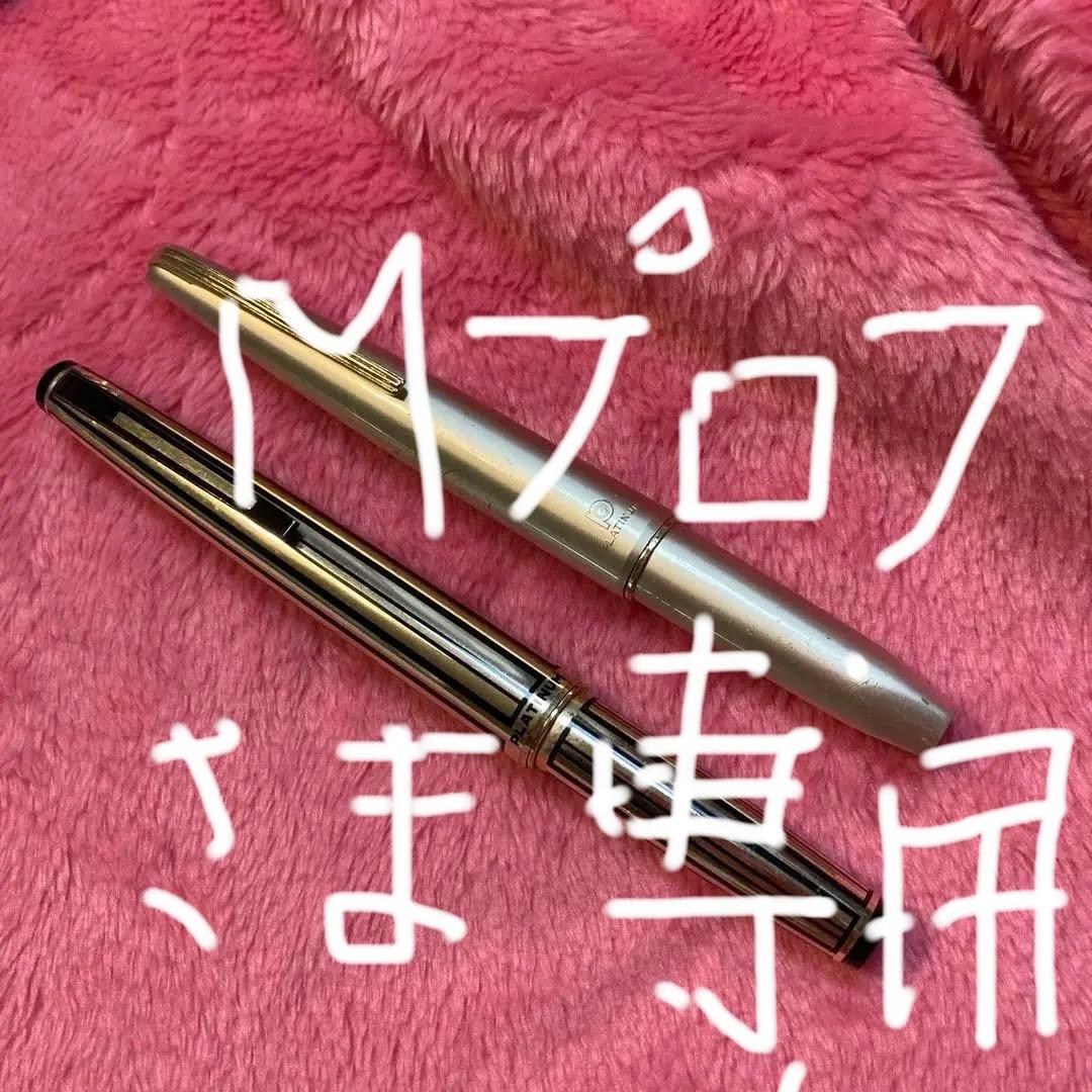 共にPLUTINUM18K, 黒の方は中字、ピンクは細軟。