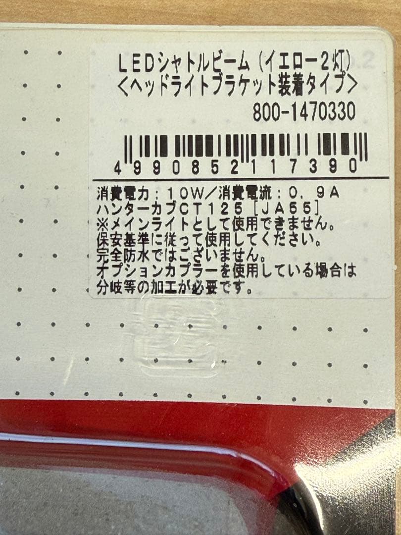 KITACO LEDシャトルビーム(イエロー2灯) 800-1470330