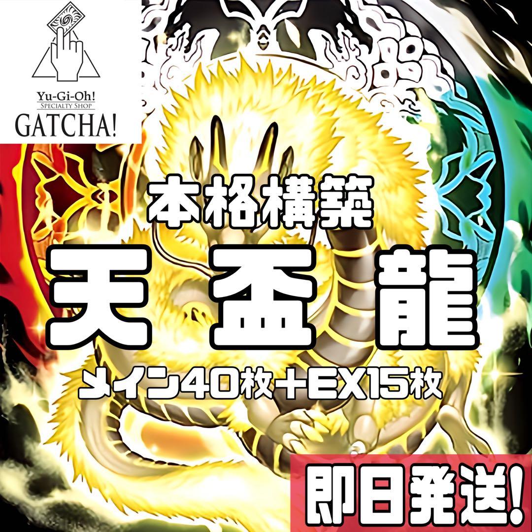 即日発送！天盃龍デッキ　パイドラ　トライデントドラギオン　メテオバースト