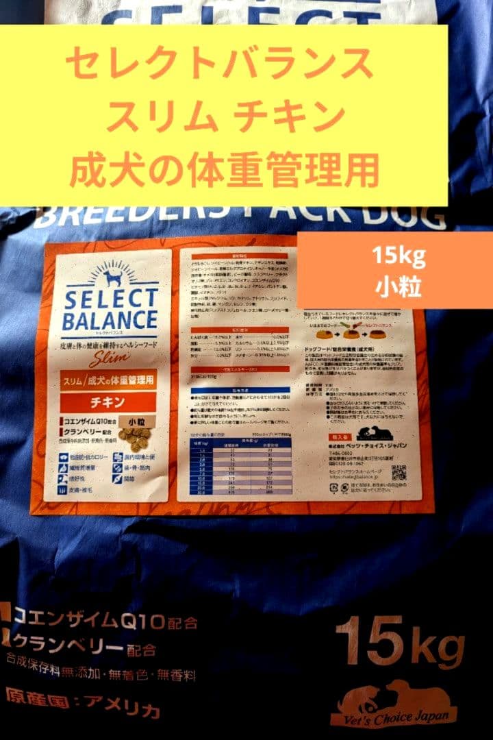 【限定】セレクトバランス スリム チキン小粒1才以上の成犬用　体重管理 １５㎏