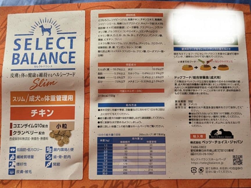 【限定】セレクトバランス スリム チキン小粒1才以上の成犬用　体重管理 １５㎏