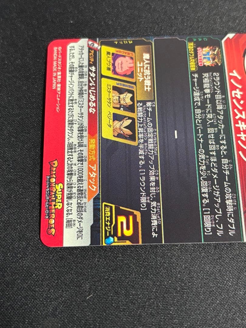 ドラゴンボールヒーローズ　mm6-008 da 魔人ブウ