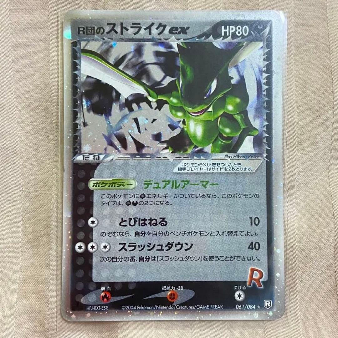 【美品】【希少】R団のストライク ex ☆ 拡張パック ロケット団の逆襲