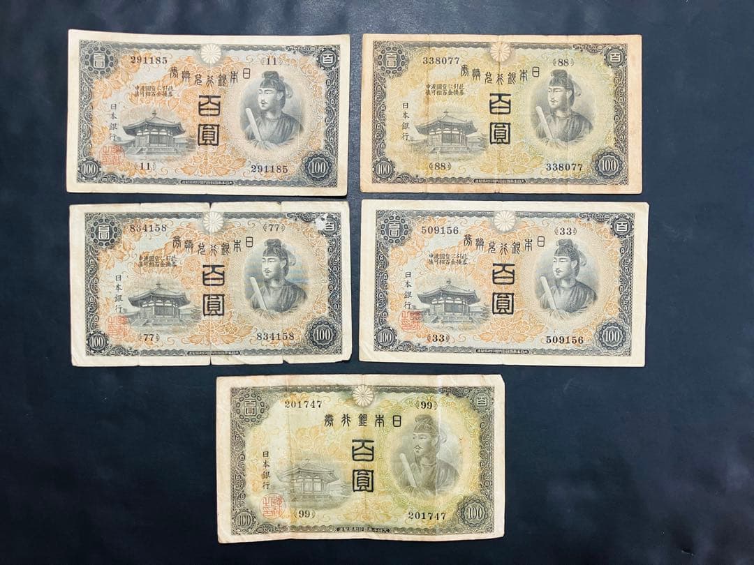 旧紙幣　ゾロ目　聖徳太子1次100円　2次100円　77.88組H28