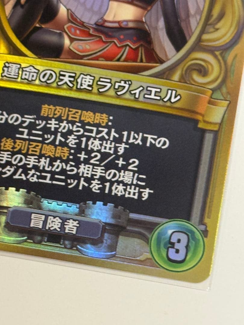 ライバルズ　プロモカード　運命の天使ラヴィエル88