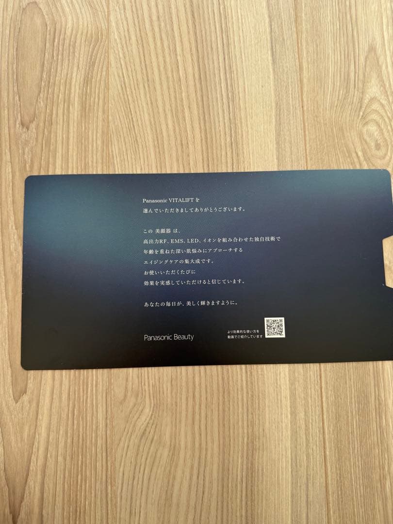 Panasonic バイタリフトRF EH-SR85 新品未使用品