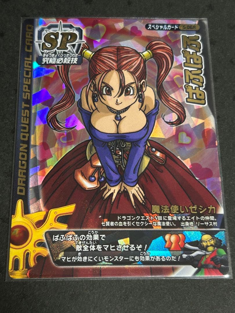 ゲ*読様 ゼシカ　ぱふぱふ　ロトコレ