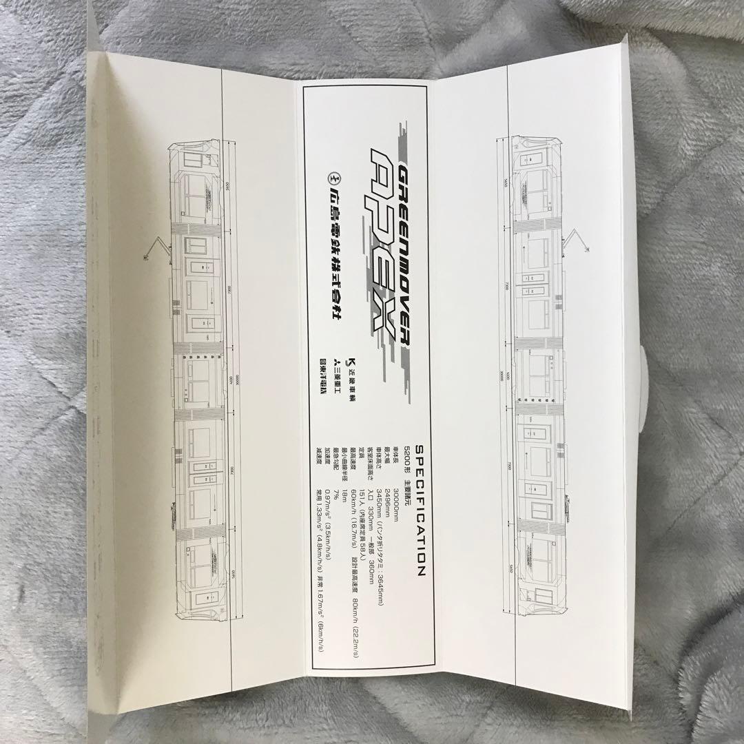 【新品】広電 5200形 模型