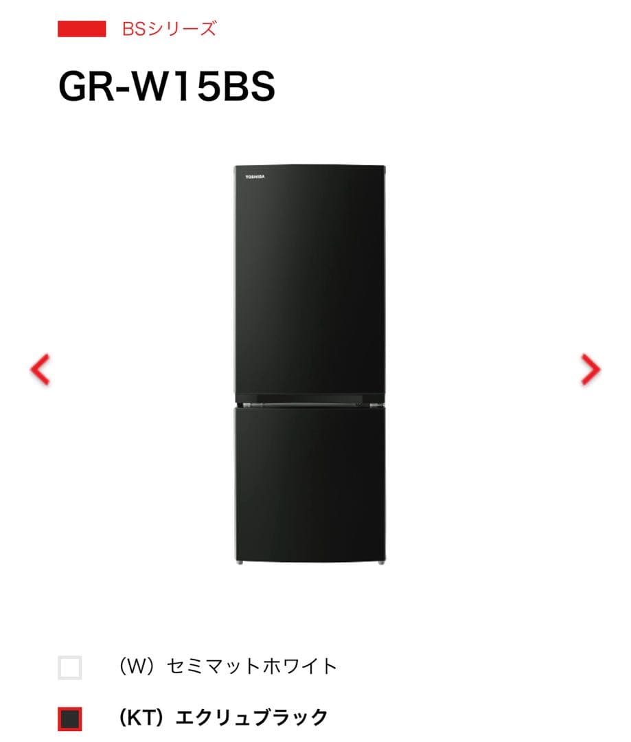 Toshiba GR-W15BS 冷蔵庫 153L