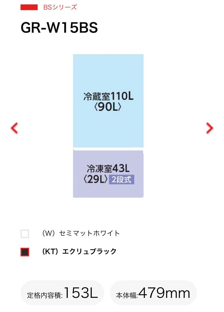 Toshiba GR-W15BS 冷蔵庫 153L