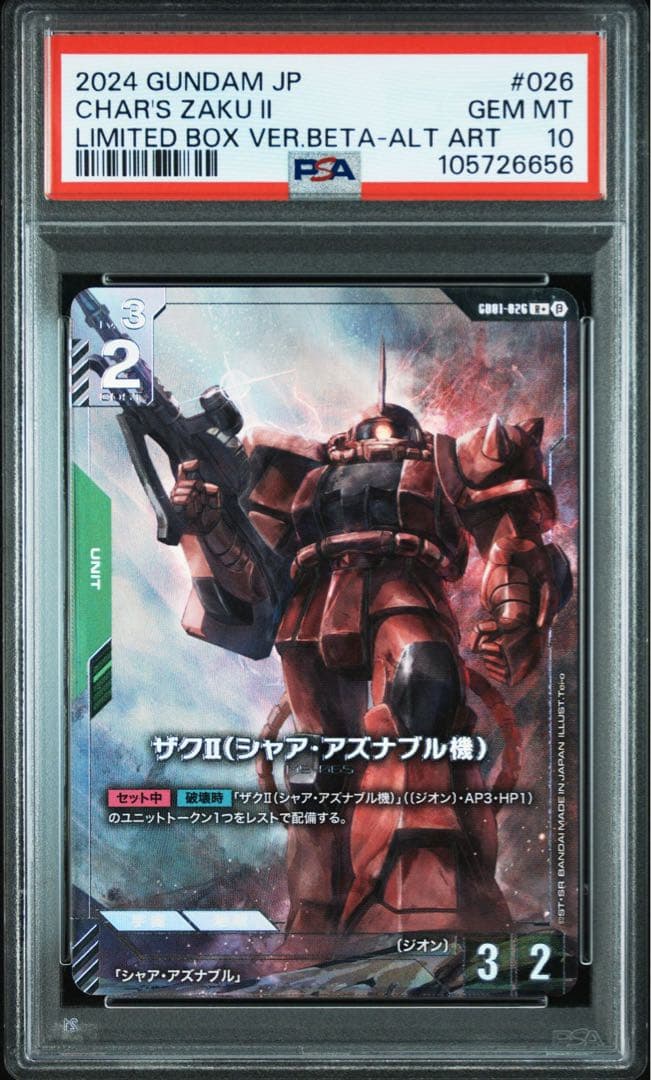 【PSA10】ガンダムカードゲーム ザクⅡ（シャア •アズナブル機）　パラレル