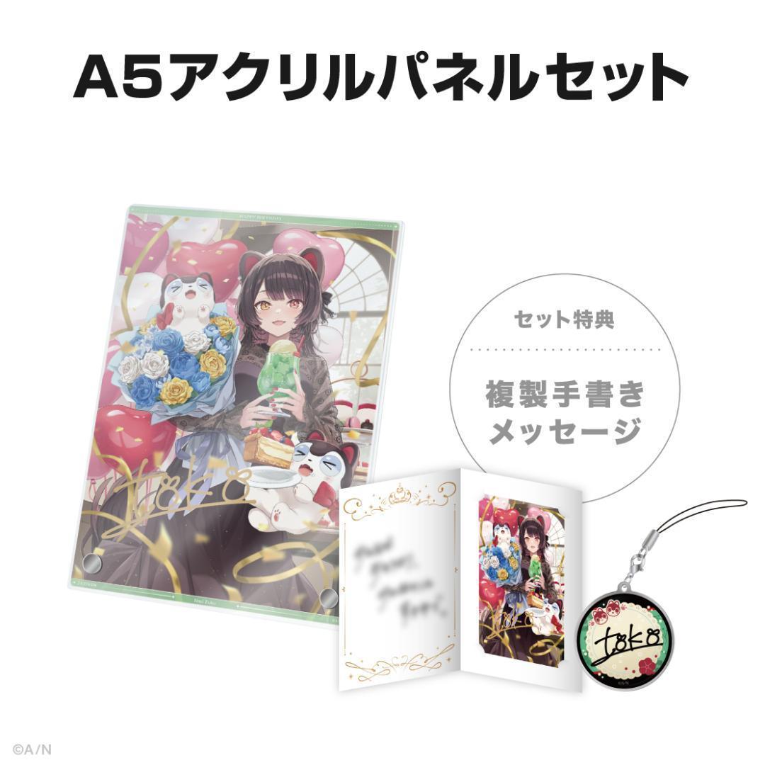 戌亥とこ　誕生日　グッズ　アクリルパネル　手紙　ブロマイド