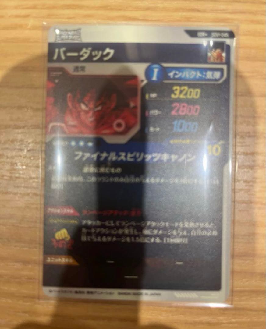 ドラゴンボールスーパーダイバーズ　SDV1-045 バーダック　パラレル