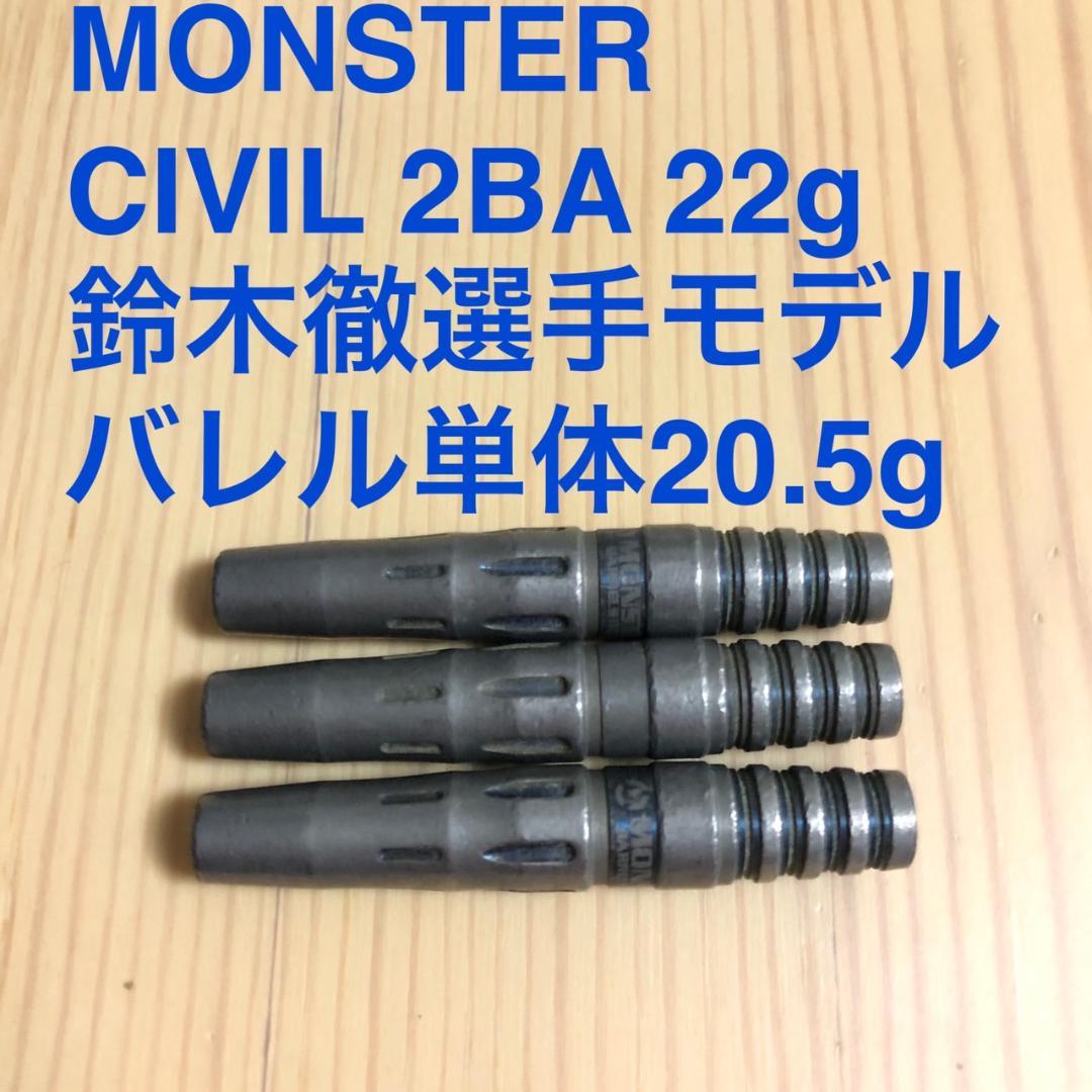 MONSTERモンスターCIVILシビル20.5g鈴木徹モデル定価/12100円