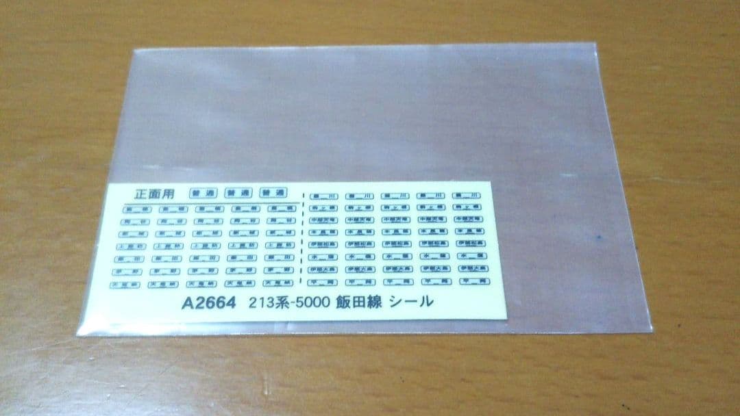 MICRO ACE 213系-5000 Nゲージ 2両セット A2664
